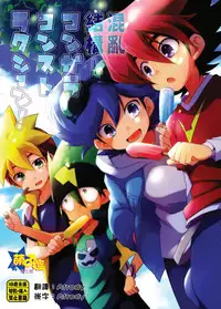 [Takemaruya (Takenoko)] Kongara Construction (Tenkai Knights) [Chinese] [萌控漢化組] [Digital]