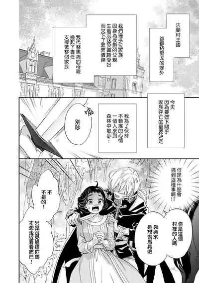 [Adumi Yuu kisaragi] Gensui kōtei no okiniiri ~ botsuraku reijō wa kakowa re dekiai ni honrō sa retemasu ~ | 元帥皇帝的心頭至寵~沒落大小姐被溺愛包圍任由擺佈~ [Chinese] [莉赛特汉化组]