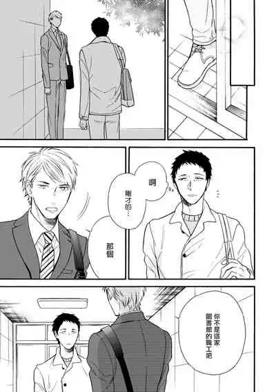 [Yoshimoto] Wakatte Kudasai | 请你明白 Ch. 5 [Chinese] [Digital]