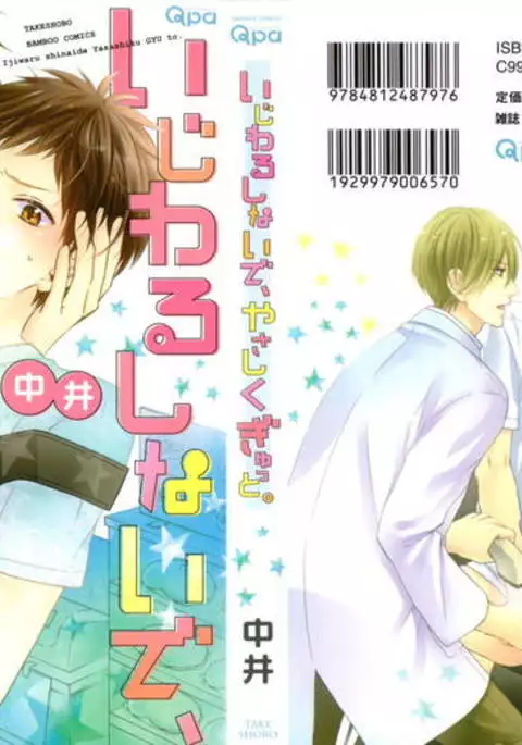 Ijiwaru Shinai de, Yasashiku Gyutto.