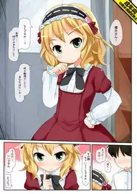 [とりぷるぴんち! (ひかみいずと)]そういう目をしてますの！ (アイドルマスター シンデレラガールズ)