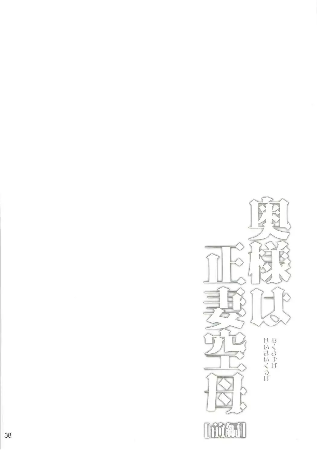 Kaga Yotogi Soushuuhen