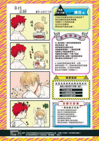 Tabetemo Oishiku Arimasen 2 | 尝起来一点都不好吃 2 Ch. 6-18