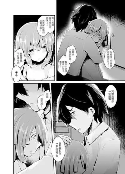 [Namazu Chaya (Haru Hayate)] Otokonoko Iinazuke to Icha Love Dousei Seikatsu ~Hajimete Hen~ | 与伪娘未婚妻的甜蜜同居生活~初夜篇~ [Chinese] [千帝灯汉化] [Digital]