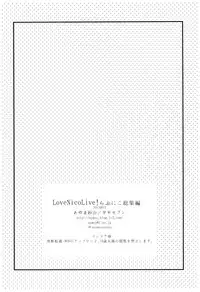 (C92) [Yamo7 (Ayuma Sayu)] Love Nico Live! Love Nico Soushuuhen (Love Live!) [English] {doujins.com}