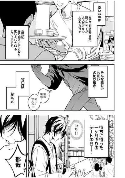 [Amarans (Fujimura Marina)] Kouseinen Couple wa Kyuujitsu no Date ga Tanoshimi de Shikatanai [Digital]