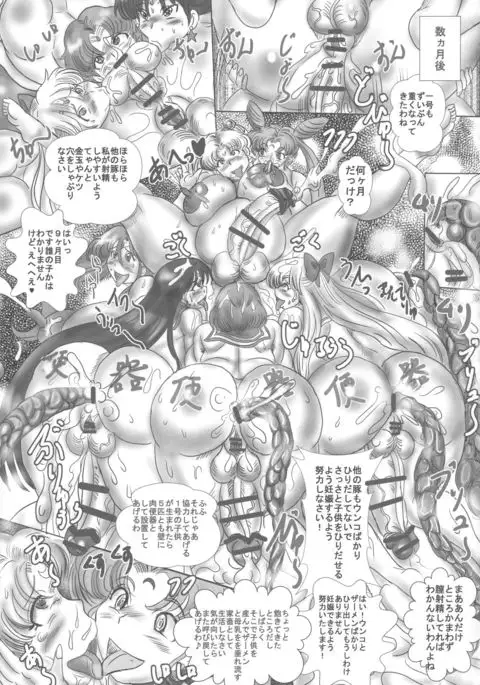 Futanari Sailor Senshi Mesubuta Nikubenki Choukyou