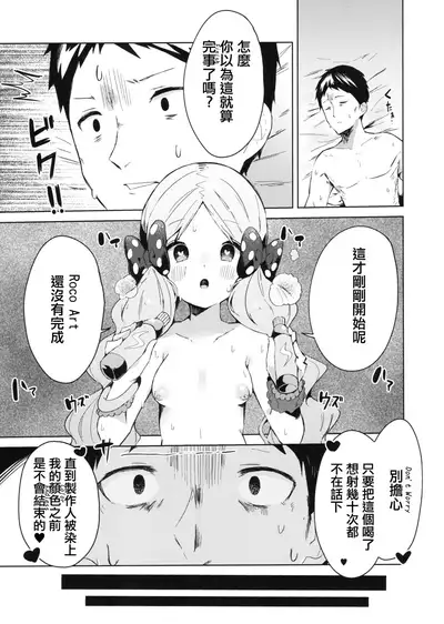 (C96) [Oyasumi Kobe Gyuu (Maverick)] Kyou kara Loco Art (THE IDOLM@STER MILLION LIVE!) [Chinese] [吸住没碎个人汉化]