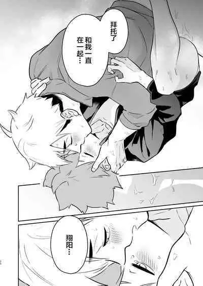 Jigoku ni Ochiru Kamo Shirenai