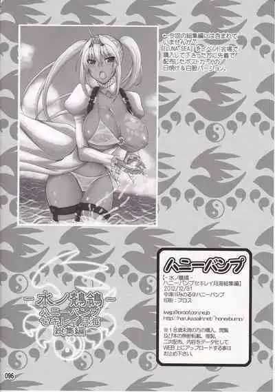 Mizu no Sekirei