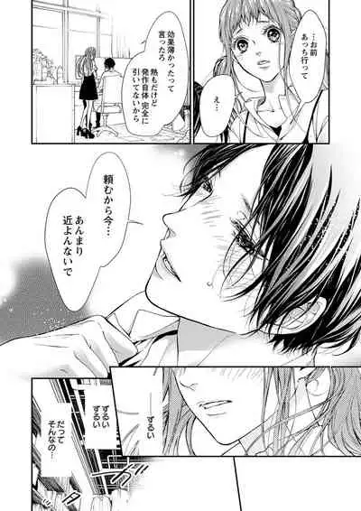 両性花~交わる運命の番(つがい)~ 第1-9話