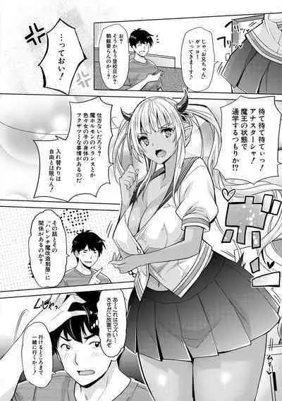 H na Imouto Mao wa Haramitai!