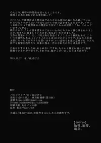 (紅楼夢11) (同人誌) [パルピテリア] 【embryo】 (東方) (エロ)