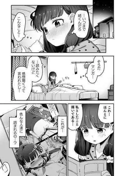 Do-M Shoujo wa, Manga no Naka de.