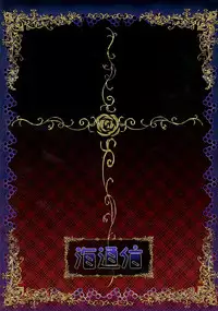 [Kaitsushin (Namamo Nanase)] Kagami no Naka no Alice (Rozen Maiden) [Digital]