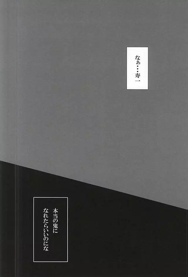 欲念邪意~新開隼人編~