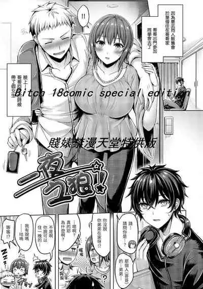 Pai Parade | 歐派♡遊行