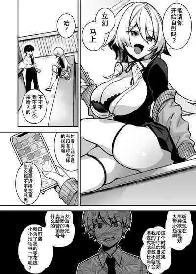 [Puu no Puupuupuu (Shindou)] Okasare Saimin Danshi Ichiri Shika Inai Gakuen de Seikaku Saiaku no Ijimekko ni Okasare Makuru [Chinese]