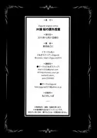 (C89) [conezu step!+Ziggurat (Suzuki Akoni)] JK Yome Sakura no Kagai Jugyou [Chinese] [無邪気漢化組]