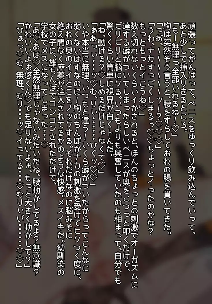 Futanari no Osananajimi ni Kawaigarareru Ore no Hanashi