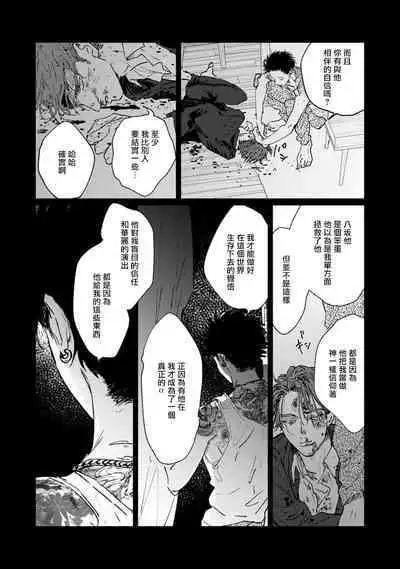 Nue no Naku Yoru ni | 于鵺啼之夜 Ch. 1-5