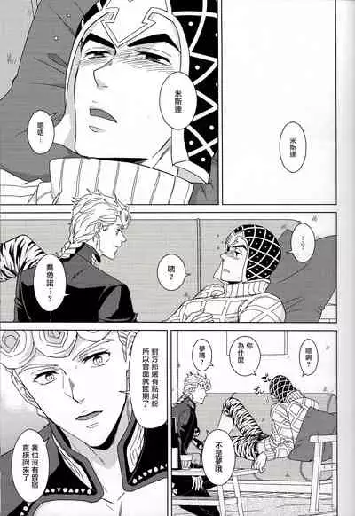 Guido Mista wa Otokodearu | 盖多·米斯达是个男人