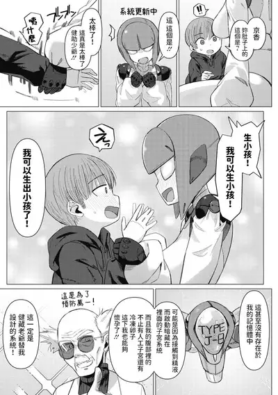 Kikai Musume to Seizon Senryaku