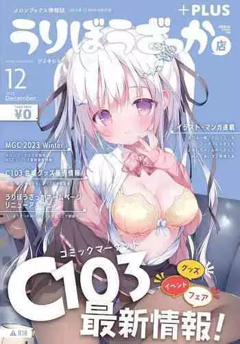 月刊うりぼうざっか店 2023年12月28日発行号