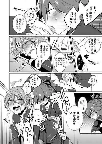 [Osakana Tabeyo (Matsunaga Hijiri)] Kyouetsu Shirigoku (Touken Ranbu) [Digital]