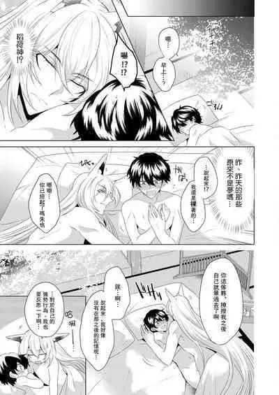 [Hibiki-ra kko] totsuida saki wa dekiai kitsune ~ haramu made nandodemo aishite yaru | 狐狸夫君把我宠上天~不生只小狐狸就不给停 [Chinese] [莉赛特汉化组]