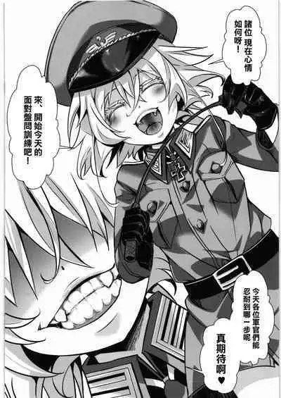 (C92) [Goshujinsama no Omochabako (hal)] C92 Kaijou Gentei Hon (Youjo Senki) [Chinese] [沒有漢化]