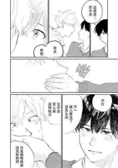 Ore no Osananajimi wa Cho Kawaii | 我的幼驯染超级可爱