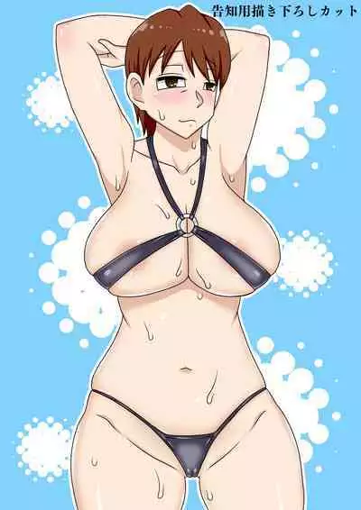 InCha no Oi to Oba to 〇〇