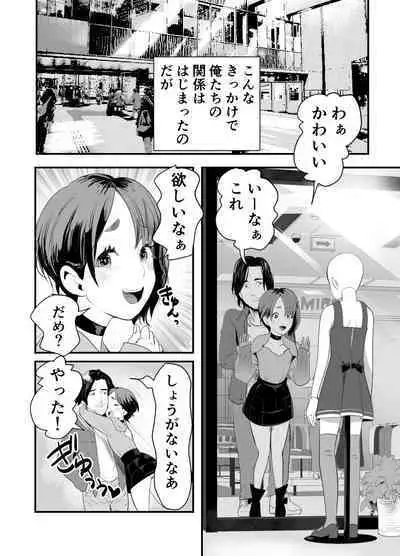 Mesugaki?Na otoko no musume o wakara seru hōhō