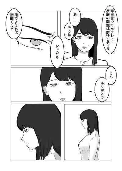 Netorase, Gokentou kudasai