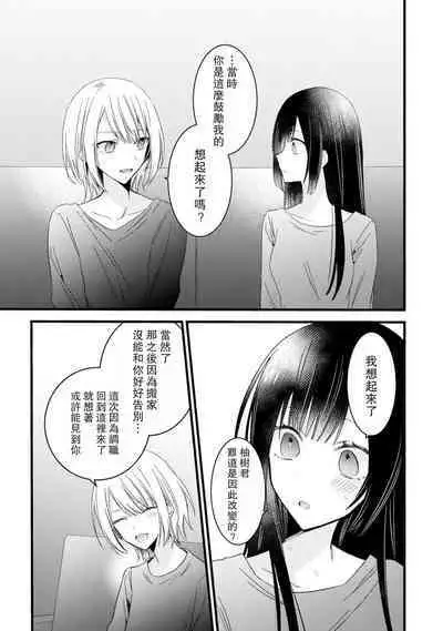 [Cocoa] Kimi no Te de Kawaiku naritai! ~Genderless Danshi to no H na Gisou Renai~ | 想要通过你的双手变得可爱！～和无性别男子的H伪装恋爱～: 1-7 [Chinese] [莉赛特汉化组]