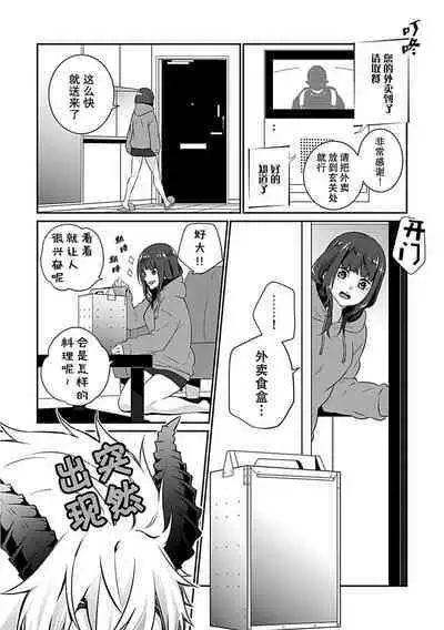 [Manokomono] Akuma ni kokoro mo karada mo (onaka mo! ? ) Tsukama remashita | 被恶魔俘获身心（胃！？） [Chinese] [莉赛特汉化组]