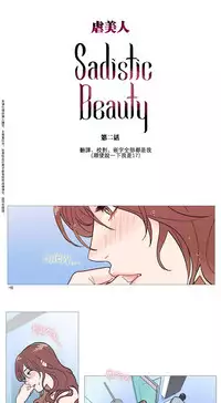 [The Jinshan] Sadistic Beauty Ch.1-26 [Chinese] [17汉化]