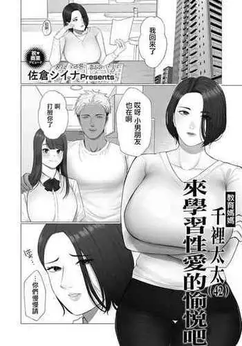 [佐倉シイナ]教育ママちさとさん 性の悦びを学[中国翻译]