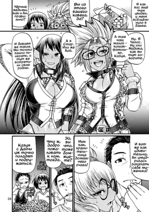 Black Witches 4 | Черные ведьмы 4