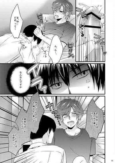 Kare no Risei o Unlock