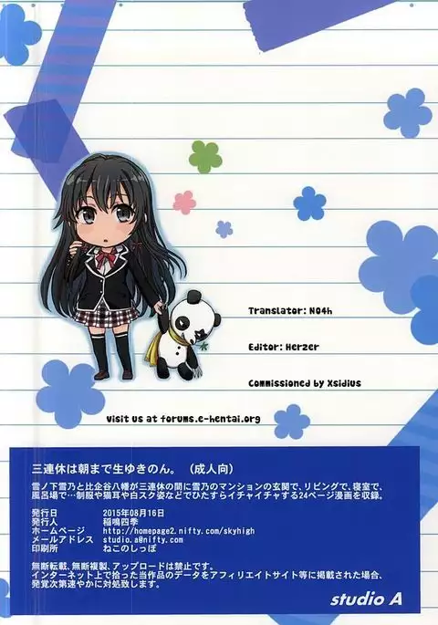 Sanrenkyuu wa Asa made Nama Yukinon [Doujinshi]