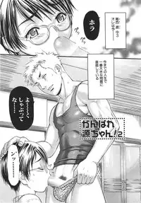 [Sakura Denbu] Ganbare Gen-chan!