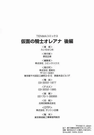 [Taira Hajime] Kamen no Kishi Orleana Kouhen [Chinese] [流星汉化]