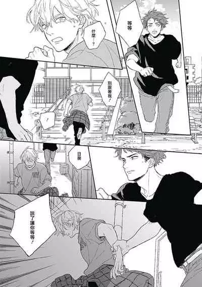 Golden Sparkle | 闪耀金色光芒的你 Ch. 1-6