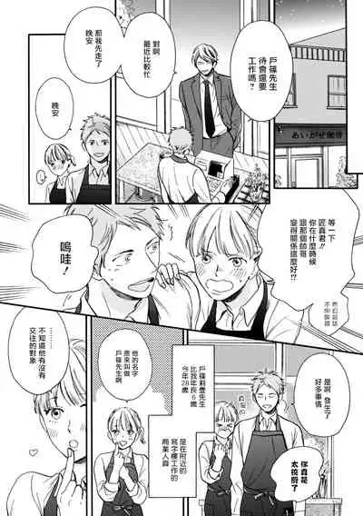 Wakatte Kudasai | 请你明白 Ch. 1-4