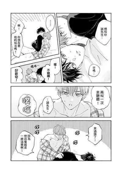 [Sabamiso] Sex Sales Driver Ch.1 - 10 | 送貨員的做愛服務請簽收吧！第1-10话 [Chinese] [Digital]