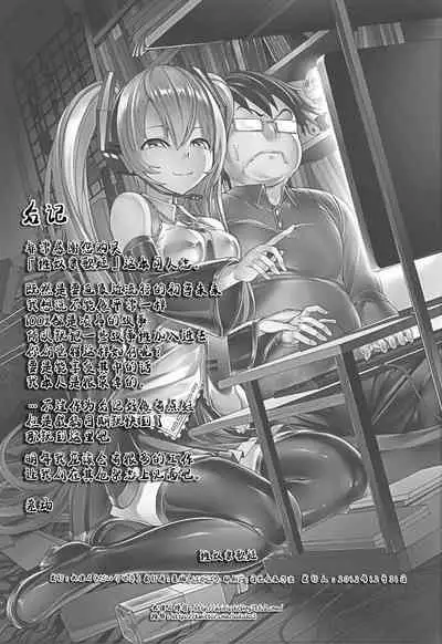 (C83) [Dairiseki (Hakaba)] Seidorei Utahime (VOCALOID) [Chinese] [BLUE氪个人翻译]