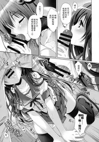 (C88) [回遊企画 (鈴井ナルミ)] いっしょにいさせて (艦隊これくしょん -艦これ-) [嗶咔嗶咔漢化組]