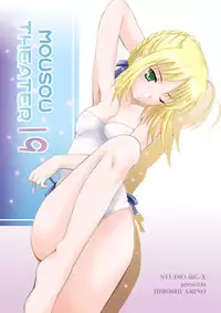 [Studio BIG-X (Arino Hiroshi)] MOUSOU THEATER 19 (Fate/Stay Night) [Digital]